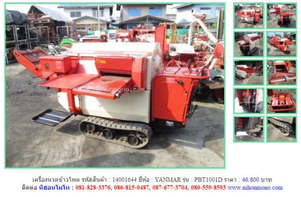 ขายถูก เครื่องนวดข้าวโพด  YANMAR   PBT1001D รหัสสินค้า : 14001644   เพิ่มเติมที่ www.nihonmono.com