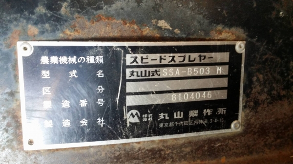 รถพ่นยาแอร์บัส‬ MARUYAMA รุ่น SSA-B503M เก่าญี่ปุ่น สภาพสวย รถพร้อมใช้งาน