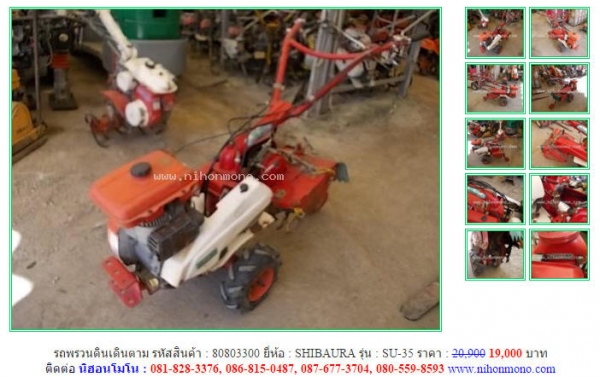 โปรโมชั่น รถพรวนดินเดินตาม SHIBAURA   SU-35  รหัสสินค้า : 80803300 เพิ่มเติมที่ www.nihonmono.com