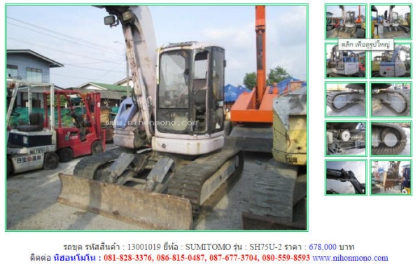 ขายถูก รถขุด  SUMITOMO  SH75U-2 รหัสสินค้า : 13001019  เพิ่มเติมที่ www.nihonmono.com