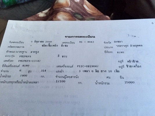 ขายสิบล้อหัวลาก 320 FM2P ปี 50