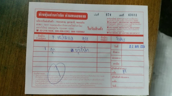 ส่งไปกับ หจก ด่วนหนองคายนะครับ สำหรับบุ้งกี๋ ขุดวางท่อ เก่าญี่ปุ่น สภาพสวย