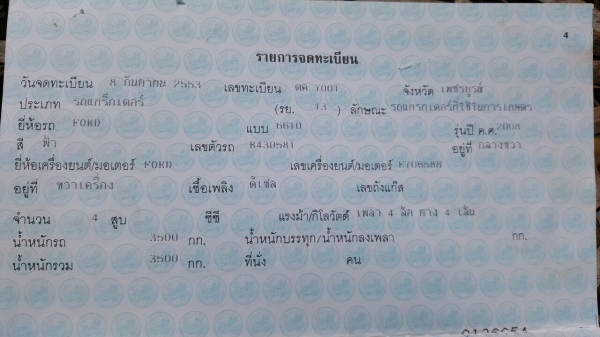 ขายตามสภาพ รถไถ 2 เพลา FORD 6610 เสื้อลาย คานหน้า ZF ปั้มดีเซลเสียสตาร์ทไม่ติด เอกสารเล่มทะเบียนครบ อุปกรณ์มีผานดันหน้า ผาน 4 และผาน 5 ขายตามสภาพ รถไถ 2 เพลา FORD 6610 เสื้อลาย คานหน้า ZF ปั้มดีเซลเสียสตาร์ทไม่ติด เอกสารเล่มทะเบียนครบ อุปกรณ์มีผานดันหน้า ผาน 4 และผาน 5