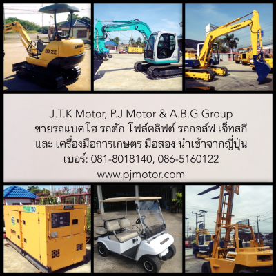 ขายรถขุด รถตัก โฟล์คลิฟท์ มือสองนำเข้าจากญี่ปุ่น หลายรุ่น หลายยี่ห้อ