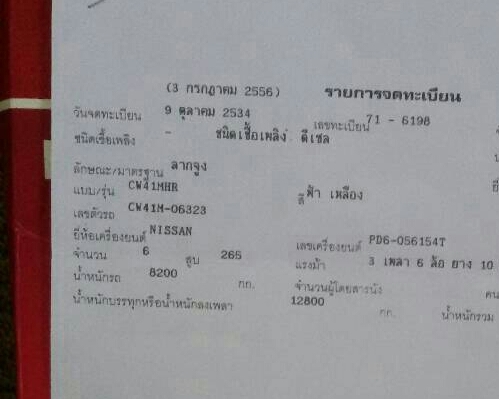 หัวลาก ราคาถูกๆ"325,000บ นิสัน UD CW41MHR 265ปี 2เพา สภาพดีสวยกริ๊ปพร้อมใช้ (ไม่มีเล่มทะเบียน)"มีใบซื้อขาย"กับเจ้าของโดยตรง ราคา 325,000บ มีหน้าเล่มไห้ครับ หัวลาก ราคาถูกๆ"325,000บ นิสัน UD CW41MHR 265ปี 2เพา สภาพดีสวยกริ๊ปพร้อมใช้ (ไม่มีเล่มทะเบียน)"มีใบซื้อขาย"กับเจ้าของโดยตรง ราคา 325,000บ มีหน้าเล่มไห้ครับ