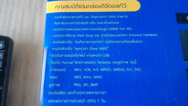 กล่องรับสัญญา TV ดิจิตอลด ยี่ห้อ sonore รุ่น DVB T2 ภาพชัด FULL HD ของใหม่ ( มีแค่ 25 กล่อง)