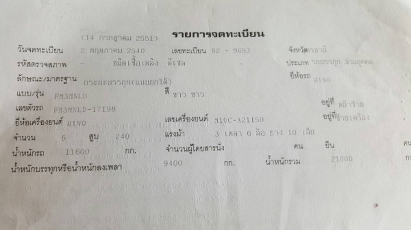 ขาย รถพ่วงแม่-ลูกดั้ม HINO FM3M คัสซีสวยตลอดเส้น เครื่องเดิม M10C 240 แรงม้า เกียร์เดิม สโลว์เดิม ทะเบียนพร้อมโอนครับ