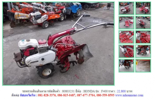 รถพรวนดินเดินตาม  HONDA  F400 รหัสสินค้า : 80803231 เพิ่มเติมที่ www.nihonmono.com