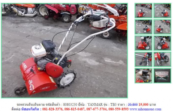 รถพรวนดินเดินตาม   YANMAR  TB3 รหัสสินค้า : 80803230 เพิ่มเติมที่ www.nihonmono.com