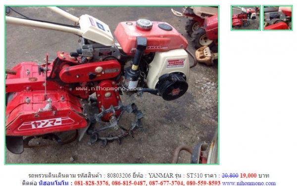 รถพรวนดินเดินตาม YANMAR  ST510 รหัสสินค้า : 80803206   เพิ่มเติมที่ www.nihonmono.com