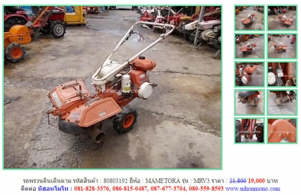 รถพรวนดินเดินตาม  MAMETORA   MRV3 รหัสสินค้า : 80803192  เพิ่มเติมที่ www.nihonmono.com