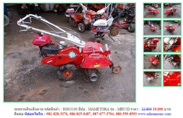 รถพรวนดินเดินตาม  MAMETORA  MRV5D  รหัสสินค้า : 80803190 เพิ่มเติมที่ www.nihonmono.com