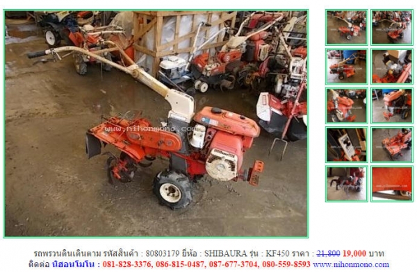 รถพรวนดินเดินตาม   SHIBAURA   KF450  รหัสสินค้า : 80803179 เพิ่มเติมที่ www.nihonmono.com