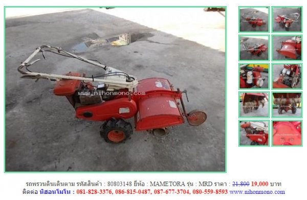 รถพรวนดินเดินตาม  MAMETORA   MRD รหัสสินค้า : 80803148  เพิ่มเติมที่ www.nihonmono.com