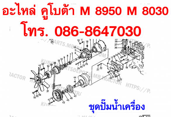 ขาย ใบพัดปั๊มน้ำ(เครื่อง) คูโบต้า M8950 M8030 M7030