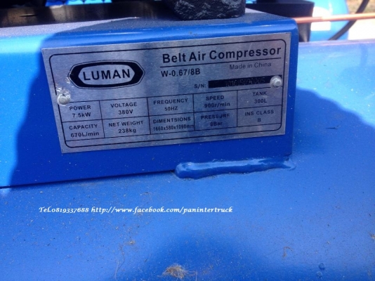 *สินค้าใหม่แกะกล่อง*เครื่องปั๊มลม LUMAN ขนาด300ลิตร/380V./3 สูบ/7.5 KW.แรง/ยังไม่เคยใช้งาน ราคาเพียง 26,500 บาท สนใจติดต่อ 0819337688 *สินค้าใหม่แกะกล่อง*เครื่องปั๊มลม LUMAN ขนาด300ลิตร/380V./3 สูบ/7.5 KW.แรง/ยังไม่เคยใช้งาน ราคาเพียง 26,500 บาท สนใจติดต่อ 0819337688