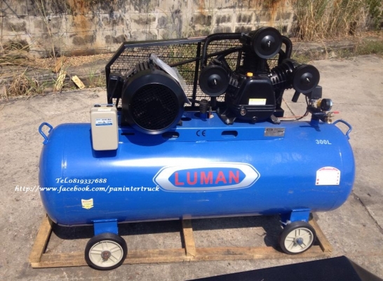 *สินค้าใหม่แกะกล่อง*เครื่องปั๊มลม LUMAN ขนาด300ลิตร/380V./3 สูบ/7.5 KW.แรง/ยังไม่เคยใช้งาน ราคาเพียง 26,500 บาท สนใจติดต่อ 0819337688 *สินค้าใหม่แกะกล่อง*เครื่องปั๊มลม LUMAN ขนาด300ลิตร/380V./3 สูบ/7.5 KW.แรง/ยังไม่เคยใช้งาน ราคาเพียง 26,500 บาท สนใจติดต่อ 0819337688