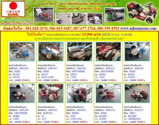 โปรโมชั่น!!! รถพรวนดินเดินตาม ราคาเดียว 19,000 บาท วันนี้-31 ม.ค. 59 เท่านั้น!!!!!