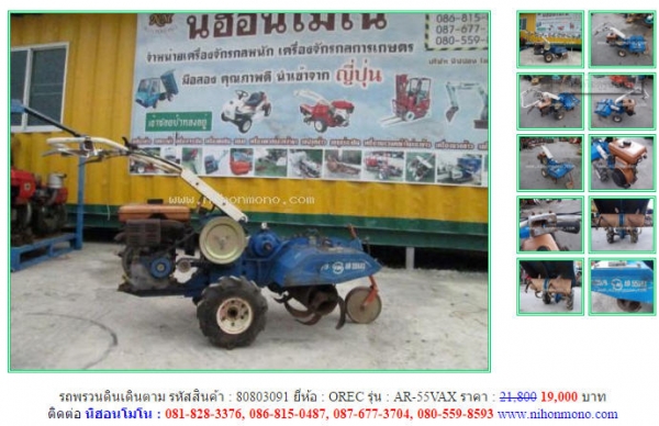 รถพรวนดินเดินตาม  OREC   AR-55VAX รหัสสินค้า : 80803091  เพิ่มเติมที่ www.nihonmono.com