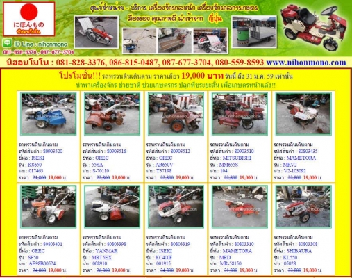 รถพรวนดินเดินตาม   ISEKI  KC400F  รหัสสินค้า : 80803043 เพิ่มเติมที่ www.nihonmono.com