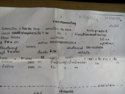 กระะบะโต้โยต้าโฟวิน สวยเดิมๆ( ปี03)  พร้อมใช้งาน เล่มติดมือ..