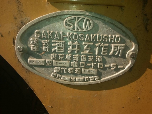 ขายรถบด 3 ล้อเหล็ก SAKAI KD10 เอกสารเล่มทะเบียน ราคา 320000