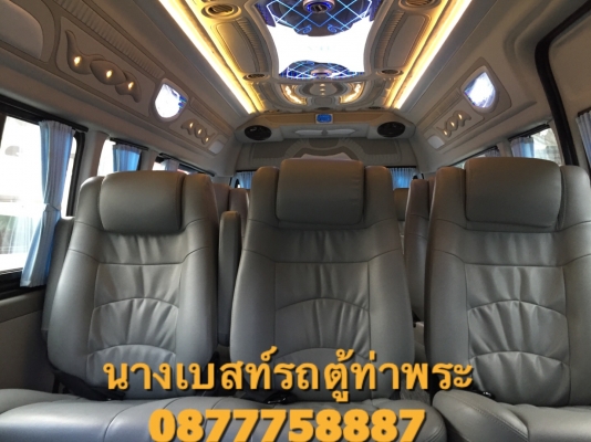 โทร0877758887 นางเบสท์รถตู้ท่าพระ ดีเซลปี12เกียMT