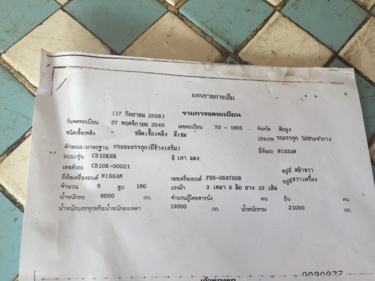 ขาย...10ล้อเพลาเดียวเครื่องพัง Nissan ud. CD10K-00021. ปี2540..
