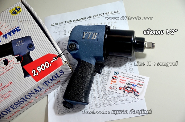 บล็อคลม YTB  งานหนัก  2,900 บาท ส่งฟรี