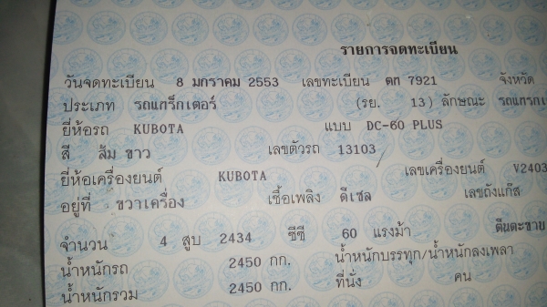 ขายรถเกี่ยวข้าวคูโบต้า dc60plus  แทรคใหม่พร้อมใช้แถมอะไหร่