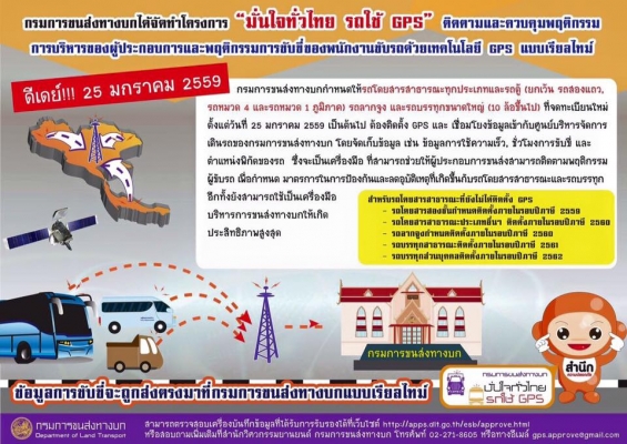 GPS มาตรฐานกรมการขนส่งฯมีเครื่องรูดบัตรและหนังสือรับรองให้พร้อม 0819407616 ราคาพิเศษไม่แพงอย่างที่คิด ฟรีค่าบริการ1ปี