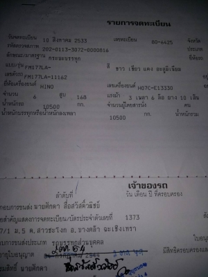 สิบล้อhino เทอร์โบอินเตอร์ เครื่องHO7 D โบ อินเตอร์ เครื่องดีไม่มีไอ คัชซีสวย หัวสวยไม่ผุ ภายไนครบ ยางดี10เส้นทะเบียนแจ้งจอด เล่มเอกสารครบ สิบล้อhino เทอร์โบอินเตอร์ เครื่องHO7 D โบ อินเตอร์ เครื่องดีไม่มีไอ คัชซีสวย หัวสวยไม่ผุ ภายไนครบ ยางดี10เส้นทะเบียนแจ้งจอด เล่มเอกสารครบ