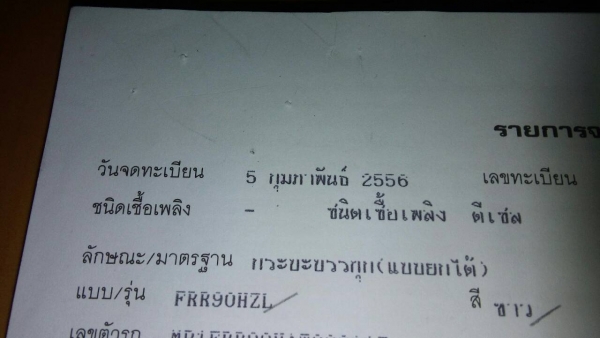 รถอีซูซุ 6 ล้อดั้ม FRR 210 แรงม้า  ปี 56.  ( รถวิ่ง 14x,xxx กม. )   สนใจติดต่อ  081 - 6079515