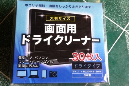 ผ้าเช็ดจากญี่ปุ่นทำความสะอาดหน้าจอต่างๆได้ทุกชนิด จากไฟฟ้าสถิตจากตัวเครื่อง ส่งฟรี 5 กล่องขึ้นไป ในแพ็ค1 กล่องมี 30 ชิ้น ขนาดผ้า 200*215มม.