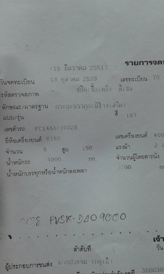 หกล้อ ฮีโน่ FC148 WO6D150ปี39 แอร์ เวอร์ ยาง8.25 ช่วงยาว5.80ม สภาพดีสวยบางเดิมพร้อมใช้งาน ทะเบียนพร้อมโอน ราคา 465,000บ ต่อรองได้