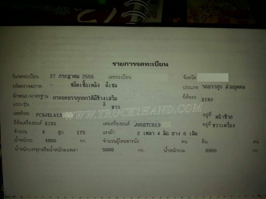 รถบรรทุกดัมพ์ 6 ล้อ HINO  175 แรงม้า  ปีจดทะเบียน 2555