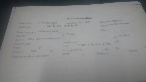 ขายหางโลเบต 3 เพลาปี 2552 ราคา 480000