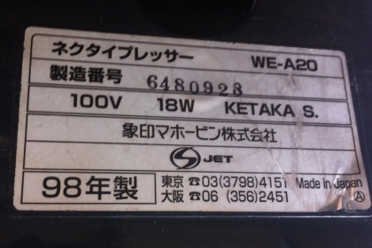 (มีแถม ตีนกบ)เครื่องรีดทับเนคไทแบบพักพา ZOJIRUSHI จากญี่ปุ่นใช้ไฟบ้านเราได้ ความร้อนไม่สูงมาก กำลังแค่ 18 W.