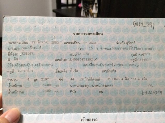 คูโบต้า L4508Di พร้อมใช้งานเล่มทะเบียนพร้อมครับ