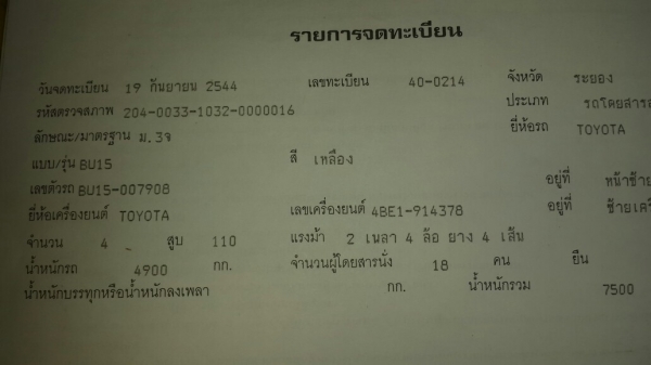 รถบัสเล็กสภาพสวย