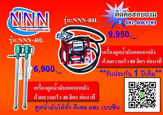 จำหน่ายเครื่องดูดน้ำมันออกจากถัง 200 ลิตร