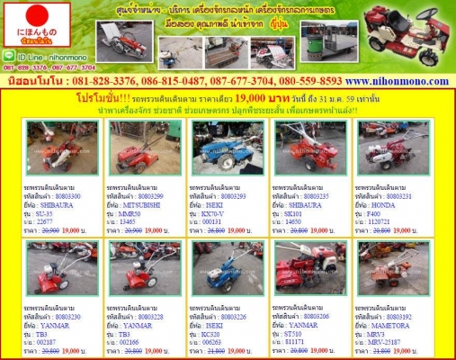 เครื่องพรวนดิน   HONDA   F110 รหัสสินค้า : 80903521  เพิ่มเติมที่ www.nihonmono.com