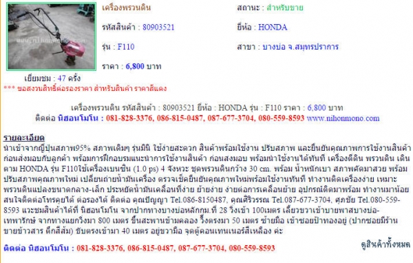 เครื่องพรวนดิน   HONDA   F110 รหัสสินค้า : 80903521  เพิ่มเติมที่ www.nihonmono.com