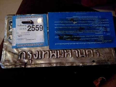 ขายทะเบียนกะป้อ กะป๊อไดฮัทสุ daihatsu