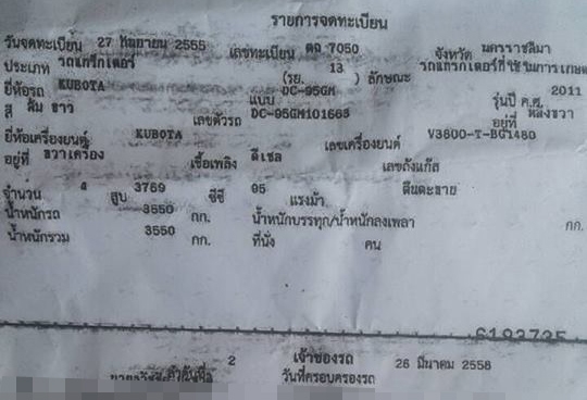 รถเกี่ยวนวดข้าวแบบอุ้ม KUBOTA DC-95 GM Plus ปี55 1,5xx ชม. พร้อมเทเลอร์ลากจูงแบบ2เพลา เล่มทะเบียนครบ **ขาย KUBOTA DC-95GM Plus ปี55 รถเกี่ยวนวดข้าวแบบอุ้ม1.4ตัน เดิมบาง ใช้งานน้อย พร้อมเทเลอร์ลากจูง เล่มทะเบียนครบ พร้อมลุยงาน KUBOTA รถเกี่ยวนวดข้าวแบบอุ้ม KUBOTA DC-95 GM Plus ปี55 1,5xx ชม. พร้อมเทเลอร์ลากจูงแบบ2เพลา เล่มทะเบียนครบ **ขาย KUBOTA DC-95GM Plus ปี55 รถเกี่ยวนวดข้าวแบบอุ้ม1.4ตัน เดิมบาง ใช้งานน้อย พร้อมเทเลอร์ลากจูง เล่มทะเบียนครบ พร้อมลุยงาน KUBOTA