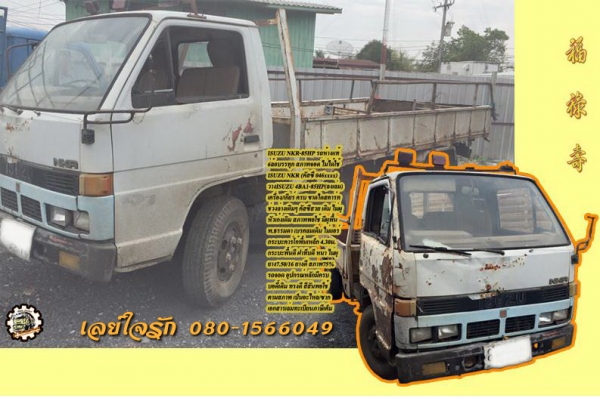 .ต่อรอง/// อะไหล่/ซาก 6ล้อ ISUZU NKR-110 รถห้างแท้ เครื่อง4BA1-85HP ช่วงล่างเดิม ตามสภาพ เล่มทะเบียน ภาษีเต็ม **ขาย ตัด อะไหล่/ซาก ISUZU NKR-110 เครื่อง85แรง 6ล้อบรรทุก สภาพจอด อะไหล่ครบ ขาดไดสตาร์ทอย่างเดียว ตามสภาพ เล่มทะเบียน ภาษีเต็ม ISUZU