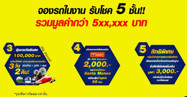 งานมอเตอร์โชว์ เชฟโรเลต มิตซูบิชิ รถเอ็มจี รถยนต์มือสอง