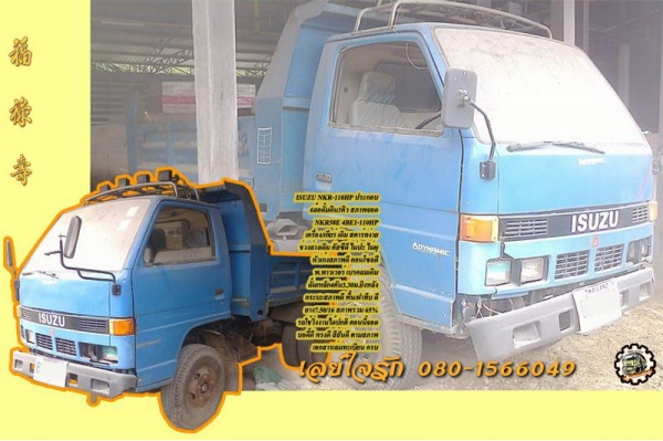 **259,000 บ.ต่อรอง/// 6ล้อดั้มดิน3คิว ISUZU NKR-110 รถประกอบ ดั้ม3.20ม. เล่มทะเบียนครบ **ขาย ISUZU NKR-110 แรง 6ล้อดั้มดิน3คิว สภาพดี ราคาเบา เล่มทะเบียนครบ ISUZU NKR58E 4BE1-110HP ประกอบ เกียร์สั้น หัวเก๋งยกได้ เครื่องเดิม เกียร์เดิม ครับเครื่องดี ครับ แ