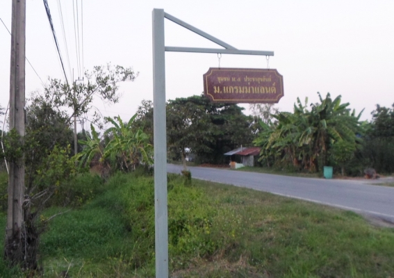 @@@ ขายที่ดินเปล่า หนองจอก ถนนคู้คลองสิบ กรุงเทพฯ @@@