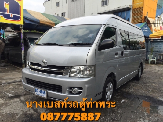 โทร0877758887นางเบสท์รถตู้ท่าพระดีเซลปี10เกียMTสีเทาเบาะสาม